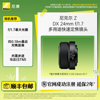 尼康（Nikon） 尼克尔 Z DX 24mm f/1.7 DX格式半画幅定焦镜头 微单相机适用
