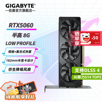 技嘉（GIGABYTE）RTX 5060 8G显卡 魔鹰/雪鹰/白色冰猎鹰/风魔MAX 台式机电脑 三角洲吃鸡游戏智能学习渲染独显 RTX5060 OC 8G半高刀卡 迷你小巧
