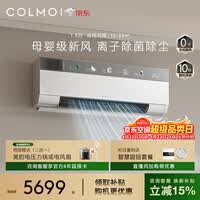 COLMO空调云璃白CA3 1.5匹新一级能效变频 母婴级新风深度净化除菌 健康风卧室壁挂式挂机 KFR-35GW/CA3