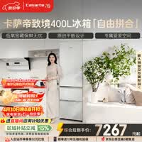 卡萨帝（Casarte）致境400升三门冰箱原创平嵌超薄嵌入式细胞级养鲜双系统小冰箱BCD-400WLCI3M4GDU1