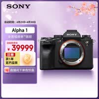 索尼（SONY）Alpha 1 全画幅微单相机 单机身 8K视频/高速连拍旗舰机型（ILCE-1/a1）