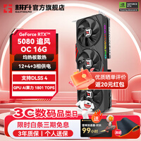耕升（GAINWARD）GeForce RTX 5080 DLSS 4 绘图AI计算高端电竞游戏发烧办公直播显卡 RTX 5080 追风OC