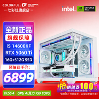 七彩虹(Colorful)酷睿 i7 14700KF/14600KF搭RTX5060TI 5070TI显卡 高端电竞游戏台式组装电脑主机整机DIY组装机 配一:14600KF丨16G丨5060TI