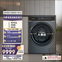 卡萨帝（Casarte）揽光L7滚筒洗烘一体12KG 洗衣机全自动 超薄平嵌 大筒径 家电补贴 C1 HDN12L7ELLU1