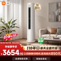 小米【价保618】米家空调 巨省电 3匹 一级能效变频 快速冷暖 立式柜机 KFR-72LW/N1A1 整机十年质保