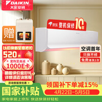 大金空调(DAIKIN)3匹新一级 冷暖 康达 智控WiFi变频壁挂式 FTXR172WC 舒适 R系列 FTXR172WC-W1 白色 3匹 一级能效