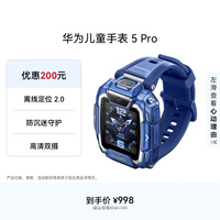 华为儿童手表 5 Pro 冰晶蓝 华为智能手表离线定位绿色守护高清双摄儿童电话手表学生 男女童
