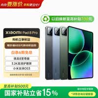 小米平板8 Pro【国家补贴】11.2英寸 3.2K 超清护眼屏 骁龙8 至尊 澎湃OS3 8+128G 黑色