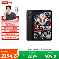 联想平板电脑  拯救者Y700三代 8.8英寸mini小平板 165Hz高刷电竞 骁龙8Gen3 2.5K 12+256G黑