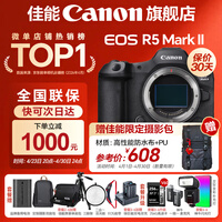 佳能r52二代 全画幅专业微单相机 r5mark2微单相机 8K视频 专业旗舰vlog R5II单包机身【新品 现货速发】 官方标配【不含内存卡相机包等必要配件 推荐选套餐】