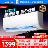 海信出品 静省电 大1.5匹一级能效变频挂机 纯铜管大风量冷暖 国家补贴科龙空调KFR-35GW/QS1-X1