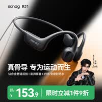 SANAG塞那 B21骨传导耳机蓝牙运动耳机 挂耳开放式跑步防水无线骑行 户外骑行长续航适用于小米苹果