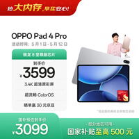 OPPO Pad 4 Pro【国家补贴】13.2英寸平板电脑 高通骁龙8至尊版芯片 8GB+256GB 星河银
