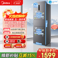 美的（Midea）283三门冰箱一级能效风冷无霜双变频小型3-4人出租房家用电冰箱以旧换新国家补贴 【三门畅销爆款】MR-283WTPZE炭灰
