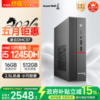 ��������DHC37 ̨ʽ����̨ʽ�����ð칫������������mini����(i5 12450H WiFi6 16G+512G��