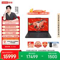 联想拯救者R9000P 电竞游戏笔记本电脑(锐龙9 8945HX 32G 1T RTX5070 2.5K 240Hz 黑) 国家补贴