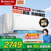 ������GREE���յ��һ�1.5ƥһ����Ч��1ƥ����pro����ʡ���Ƶ��ů��ʪ�������ұڹ�ʽ֧���Ծɻ��� 1.5ƥ ���ǡ��ͽ�������