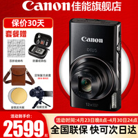 佳能（Canon） IXUS 285 HSA数码相机 ixus285卡片机家用办公旅游长焦机便携高清CCD相机 照相机 IXUS 285 HSA 黑色 官方标配[赠送摄影大礼包]