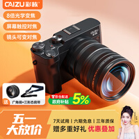 彩族（CAIZU）双摄真8倍光学变焦数码相机5K视频录制微单反 国产海思芯片镜头可变屏幕触控对焦相机拍照旅游专用