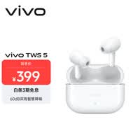 vivo TWS 5 简单白 60dB深海智慧降噪 跨生态无缝三连接 蓝牙耳机 S50搭配耳机
