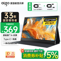 爱国者aigo15.6英寸便携显示器扩展显示屏电脑显示器手机笔记本 PS4/5 副屏Type-C一线通