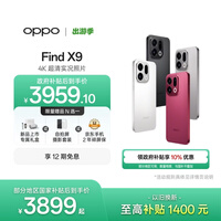 OPPO Find X9 12GB+256GB 追光红 4K超清实况照片 天玑9500 拍照旗舰智能手机 国家补贴 旅拍神器 5G