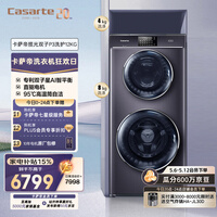 卡萨帝（Casarte）揽光P3双子12KG 分区洗多筒 滚筒洗衣机全自动  家电补贴 C8 12P3U1