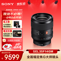 索尼（SONY）FE 35mm F1.4 GM 全画幅大光圈定焦G大师镜头 (SEL35F14GM)