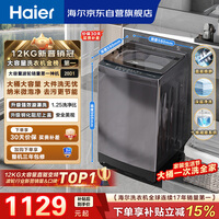 海尔（Haier）全自动波轮洗衣机12KG大容量 直驱变频 玻璃上盖 一级能效 家用国家补贴 京东自营 XQB120-BZ20D1