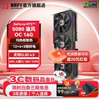 耕升（GAINWARD）GeForce RTX 5080 DLSS 4.5 绘图AI计算高端电竞游戏发烧办公直播显卡 RTX 5080 追风OC