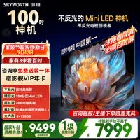 创维电视A4F 100英寸 Mini LED不反光屏 类纸屏 288Hz高刷 哈曼音响 国家补贴