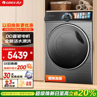 格力洗衣机 臻柔 10公斤 新一级能效全自动洗烘一体机 XQG100-DWD1401Fa1
