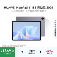HUAWEI MatePad 11.5 S 灵动款 2025 华为平板电脑 高刷2.8K超清全面屏学生学习WIFI 8GB+256GB 深空灰