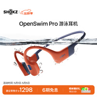 韶音（SHOKZ）OpenSwim Pro 骨传导耳机骨传导蓝牙耳机游泳耳机运动跑步防水 珊瑚海