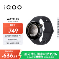 vivoiQOO WATCH 5 蓝牙软胶 浩宇黑 心脏健康 血压健康研究 电竞游戏模式 22天蓝牙续航 智能手表