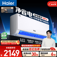 海尔空调 净省电 大1.5匹挂机新一级能效壁挂式 卧室冷暖 双排纯铜管蒸发器 国家补贴KFR-35GW/E1-1