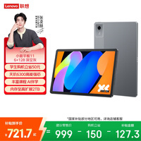 联想（Lenovo）小新Pad 11 英寸AI学习办公平板电脑2.5K高清护眼大屏 90Hz高刷娱乐影音6+128G灰国家补贴教育优惠