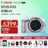 佳能EOS R50微单相机小巧便携 Vlog拍摄日常记录 4K视频家用直播旅游照相机 EOS R50单机身 拆 白色 官方标配【出厂配置 无赠品】