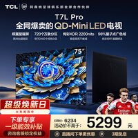 TCL电视 75T7L Pro 75英寸 QD-Mini LED 蝶翼星曜屏 万象分区 绚彩XDR 2200nits 政府补贴 低反屏 75英寸 标准版【标配底座】