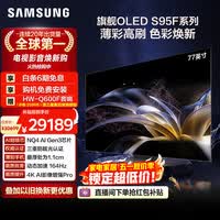 三星电视 77S95F 77英寸 OLED AI电视 超薄高刷4K全面屏 165Hz 无开机广告 QA77S95FAJXXZ