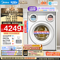 美的（Midea）可爱多滚筒洗衣机全自动 带烘干洗烘一体 11KG三筒内衣洗 三桶年度机皇MD11DDEX 以旧换新 补贴