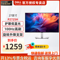 戴尔（DELL） P2725H 27英寸ips显示屏幕 办公液晶电脑显示器27 P2722H升级款