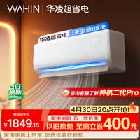 华凌空调 超省电1匹一级能效 双排铜管蒸发器大风量变频冷暖挂机 以旧换新补贴KFR-26GW/N8HA1Ⅲ