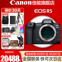 佳能（Canon） r5全画幅微单相机 8K数码高清旅游vlog视频 R5旗舰全画幅专业微单 R5单机身【原厂原包未拆封】 官方标配【不含内存卡基础配件 推荐加购套餐】