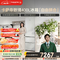 卡萨帝（Casarte）致境400升三门冰箱原创平嵌超薄嵌入式细胞级养鲜双系统小冰箱BCD-400WLCI3M4GDU1