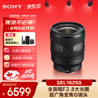 ���ᣨSONY��FE 16-25mm F2.8 G ȫ����F2.8���Ȧ����Ǳ佹G��ͷ(SEL1625G)