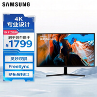 三星（SAMSUNG）31.5英寸 UJ59 VA 4K HDMI 10.7亿色 护眼 不闪屏  壁挂 电脑 办公 显示器 LU32J590UQCXXF