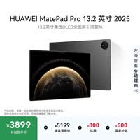 HUAWEIMatePad Pro 13.2英寸 2025 华为平板电脑OLED柔性护眼屏12+256GB WiFi砚黑