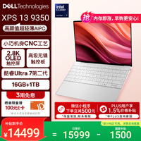 戴尔（DELL）国家补贴 笔记本电脑 XPS13 9350 2代Ultra 7高性能办公轻薄本旗舰AIPC(16G 1T 2.8K OLED超清屏)