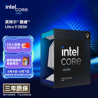 英特尔（Intel）酷睿 Ultra 9处理器285K 台式机 24核24线程 盒装CPU 游戏电竞视频剪辑 畅玩三角洲行动